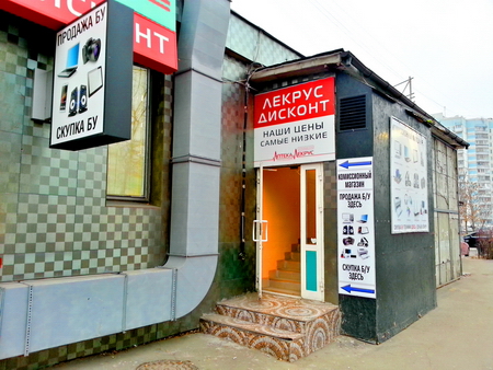 Комиссионный магазин «PC-1» метро Братиславская