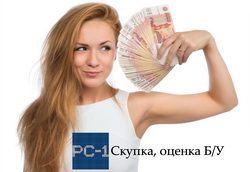 Скупка, Оценка БУ Москва