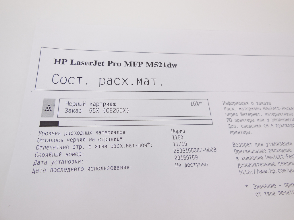 МФУ HP LaserJet Pro MFP M521dw лазерный - Pic n 297234