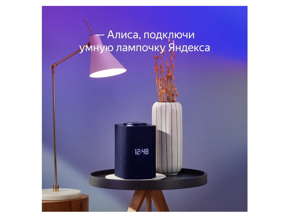 Умная лампа Yandex YNDX-00017 работает с Алисой - Pic n 300322