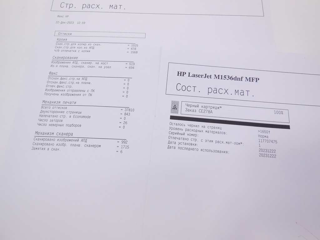 МФУ HP LaserJet Pro M1536dnf, 37.810 стр., Остаток тонера: 100% - Pic n 309655