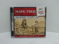 Audio CD MP3 Марк Твен Приключения Тома Сойера - Pic n 249682