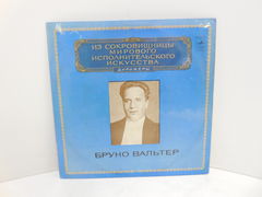 Пластинка Бруно Вальтер / Из сокровищницы мирового исполнительного искусства / Нью-Йорский филармонический оркестр / 1980 год. 