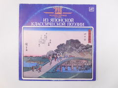 Пластинка Шедевры из Японской классической поэзии - Pic n 261934