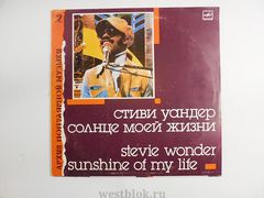 Пластинка Стиви Уандер — Солнце моей жизни - Pic n 107222