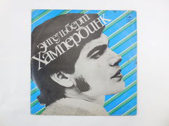 Пластинка Энгельберт Хампербинк, 1980г., всесоюзная студия грамзаписи, СССР Мелодия
