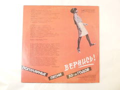 Пластинка Популярные песни 50-х годов Вернись - Pic n 270573