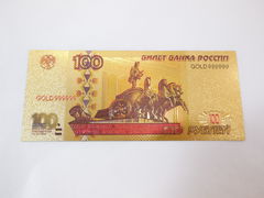 Золотое клише купюры России 100 рублей