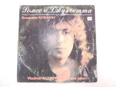 Пластинка Владимир Кузьмин — Ромео и Джульетта