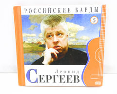 Книга+диск Леонид Сергеев
