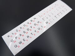 Наклейка-шрифт русский/латинский, красные русские буквы, черные английские на белой подложке. Самое лучшее сочетание.