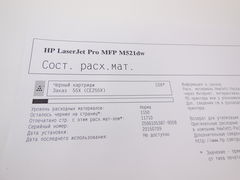 МФУ HP LaserJet Pro MFP M521dw лазерный - Pic n 297234