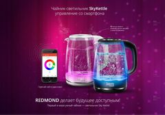 Умный чайник-светильник REDMOND SkyKettle G202S