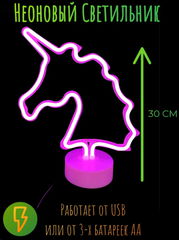 Настольный неоновый светильник Единорог 30см - Pic n 303684