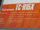 Картридж T2 Samsung [TC-H15X (C7115X)] /для LJ 1000/1200/MFP3300 и Canon LBP1210 EP-25 C7115X/EP-25 /НОВЫЙ