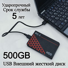 USB 3.0 Внешний жесткий диск НDD 500GB 2.5 дюйма SATA. Воткнул в Ноутбук или ПК и т.д. работает! Ударопрочный корпус. Надежный и быстрый, качество!