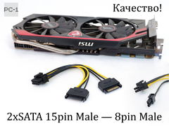 Переходник дополнительного питания 2xSATA 15pin Male — 8pin (2+6pin) Male для видеокарт от блока питания ПК 15см.