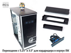 Универсальная Передняя панель для установки кардридера 3.5" в отсек 5,25" в корпус ПК с выводом портов на лицевую панель корпуса