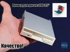 Привод для дискет FDD 3.5" дюйма 1.44mb Внутренний флоппи дисковод для ПК 34pin. Белый