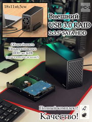 USB3.0 RAID Массив. Внешний корпус для 2x 3.5" SATA HDD жестких дисков (без хардов!) 18х11х6,5см. Быстрый и надежный!
