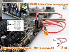 2шт. Светодиодная лампочка Power НDD LED для материнской платы корпуса ПК к F_PANEL