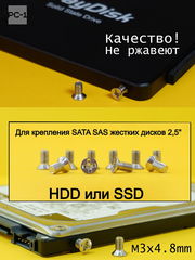 100шт Винты маленькие компьютерные M3х4.8mm (D*L) для крепления SATA SAS жестких дисков 2.5" HDD SSD, серверных корзин, метрическая резьба, потай