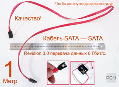 1 метр Длинный SATA Кабель с защелкой Serial ATA 7 pin Female для ПК, HDD, SSD. Revision 3.0 передача данных на скорости до 6 Гбит/с.