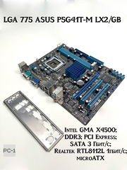 Материнская плата LGA 775 ASUS P5G41T-M LX2/GB; Intel GMA X4500; DDR3; PCI Express; SATA 3 Гбит/с; Realtek RTL8112L 1гбит/с; microATX