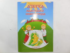 Книга для детей Азбука маленького нижегородца - Pic n 219221