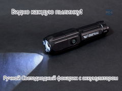 Ручной Светодиодный фонарик с аккумулятором и зарядкой по USB, влагозащитный IP54. Три режима. Подвижная линза с зумом для фокусировки луча. - Pic n 309919